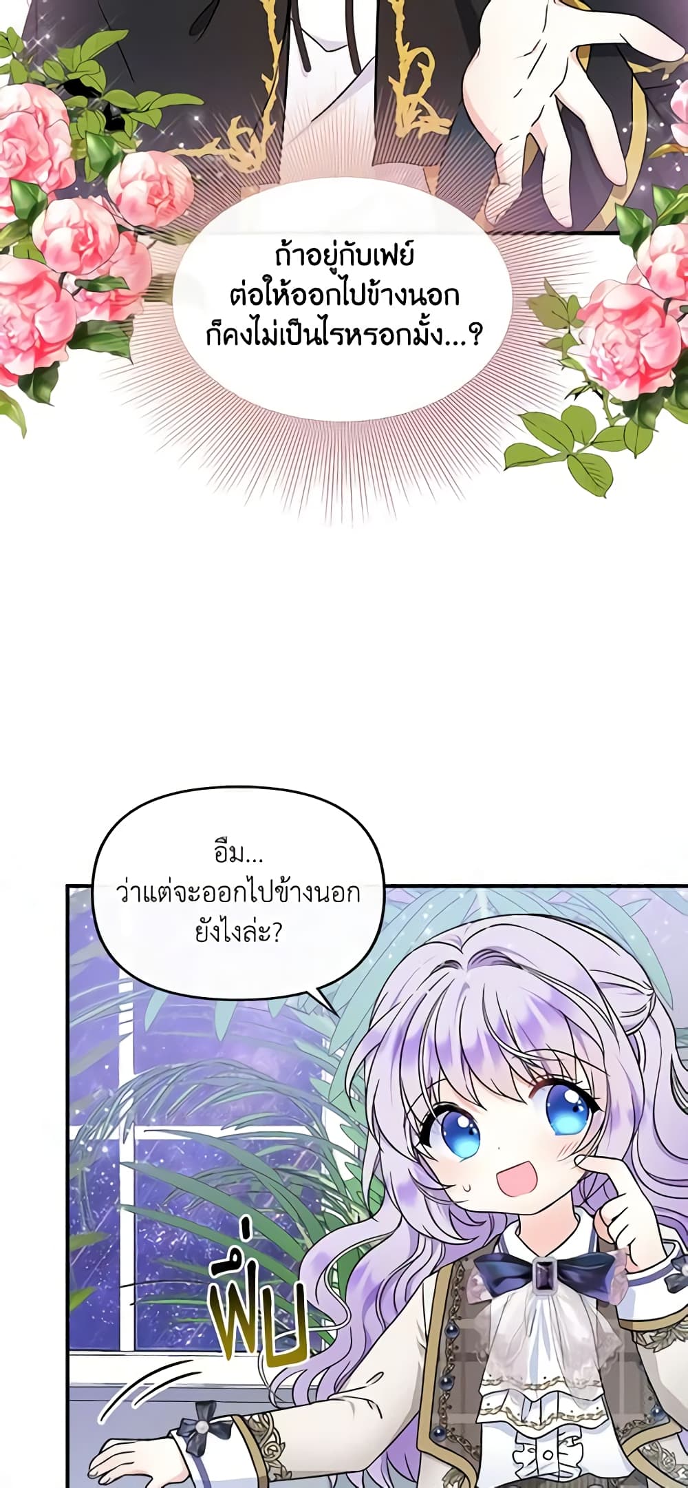 I’m the Main Character’s Child page 9