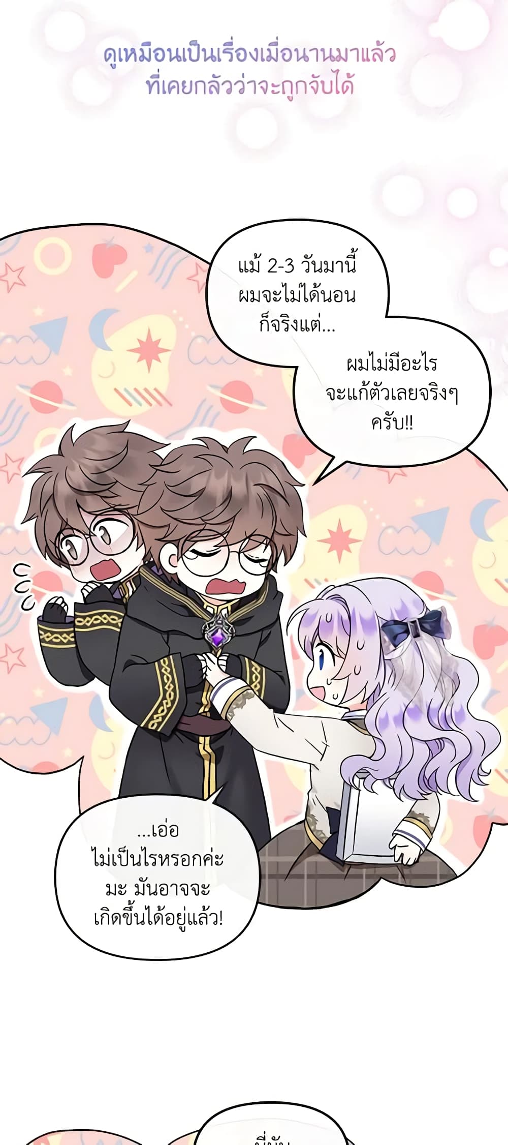 I’m the Main Character’s Child page 6