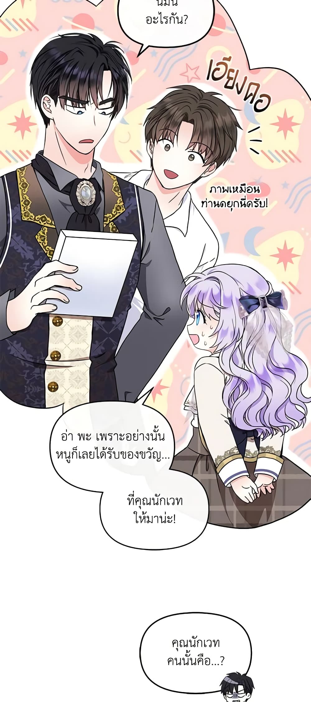 I’m the Main Character’s Child page 7