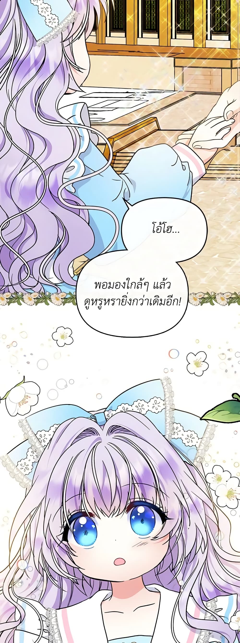 I’m the Main Character’s Child page 3