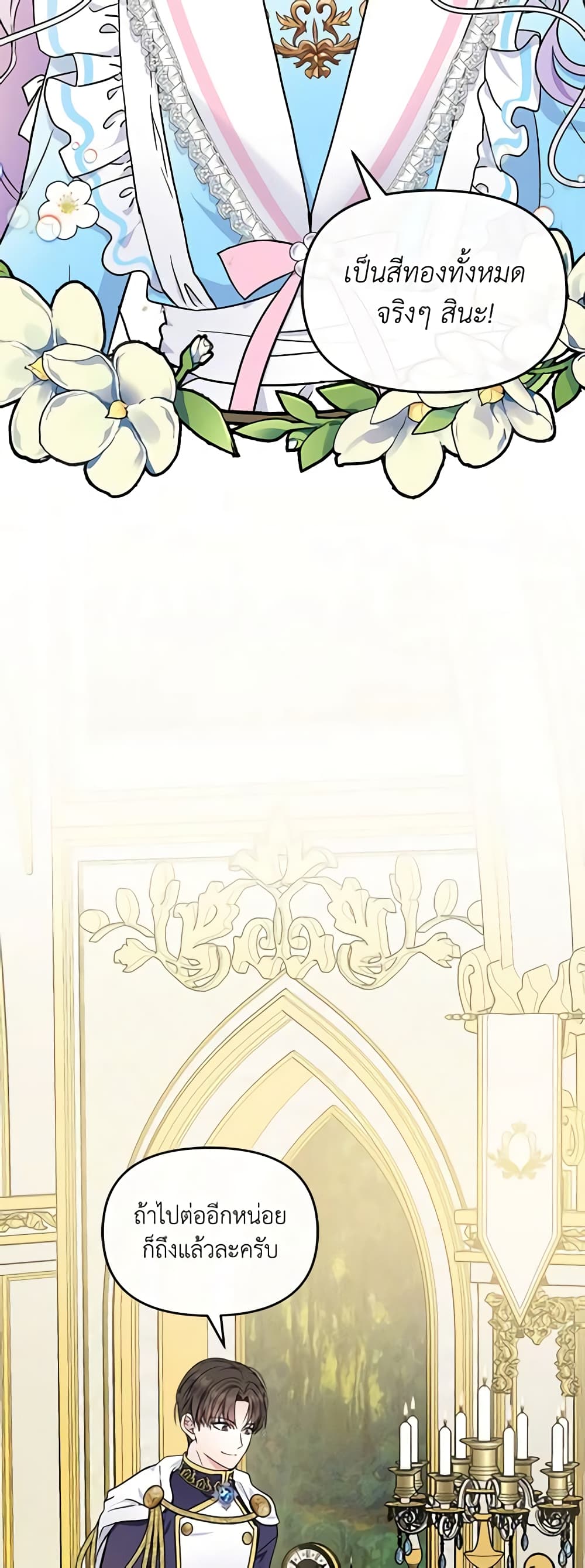 I’m the Main Character’s Child page 4