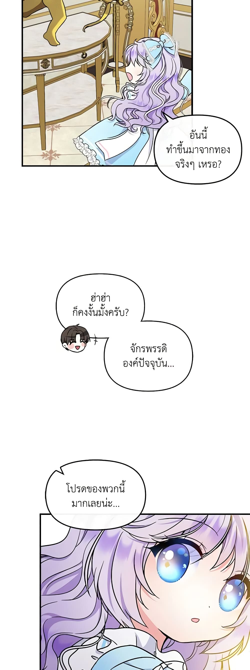 I’m the Main Character’s Child page 6