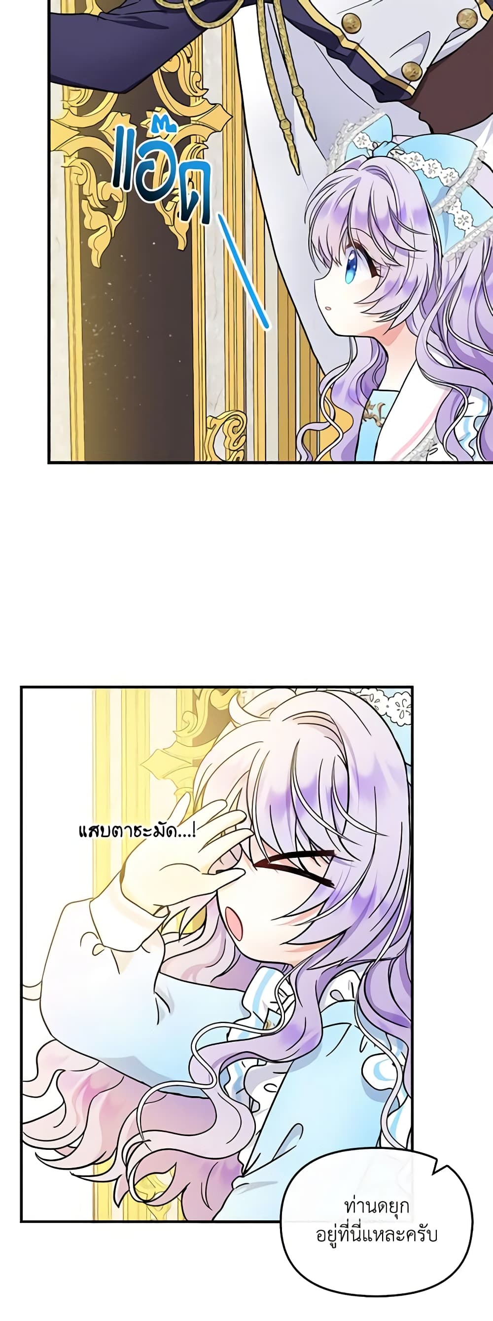 I’m the Main Character’s Child page 9