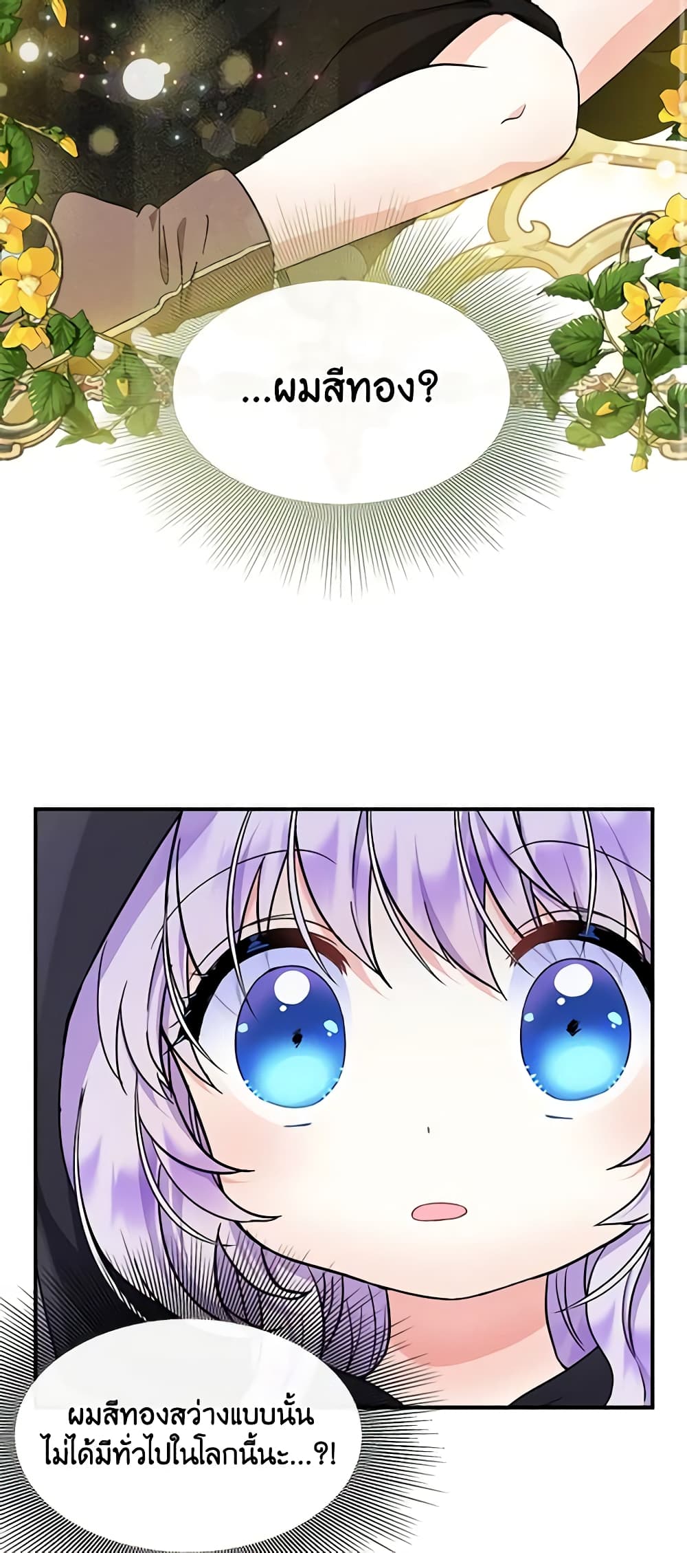 I’m the Main Character’s Child page 3