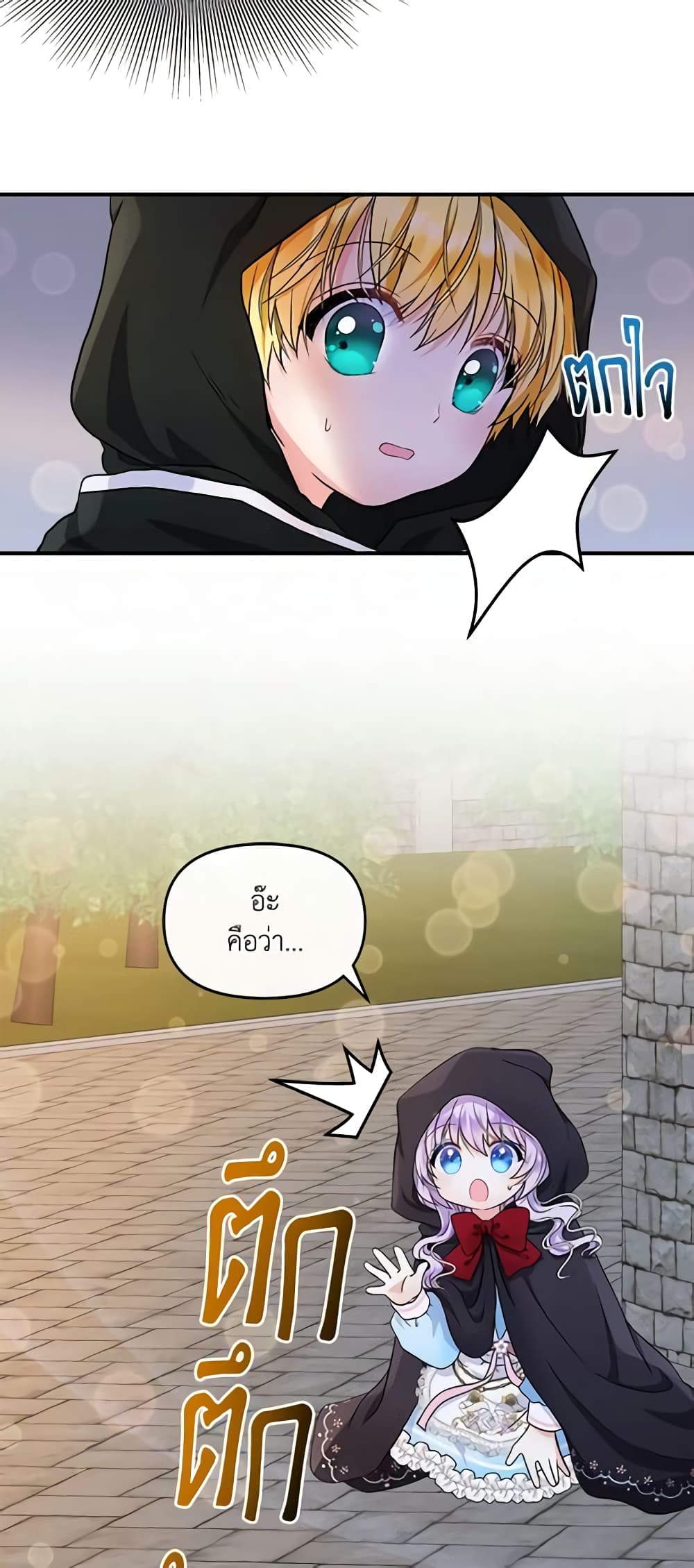 I’m the Main Character’s Child page 4