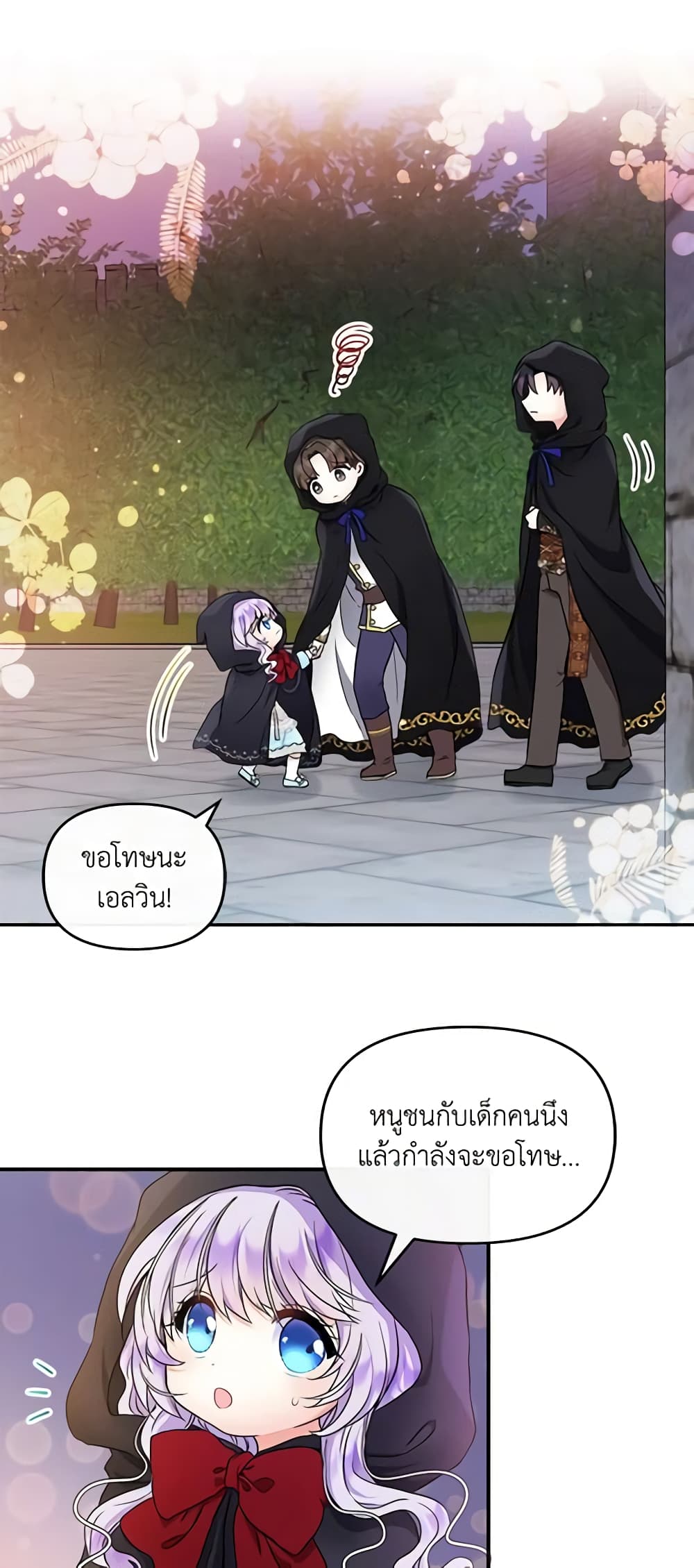 I’m the Main Character’s Child page 7