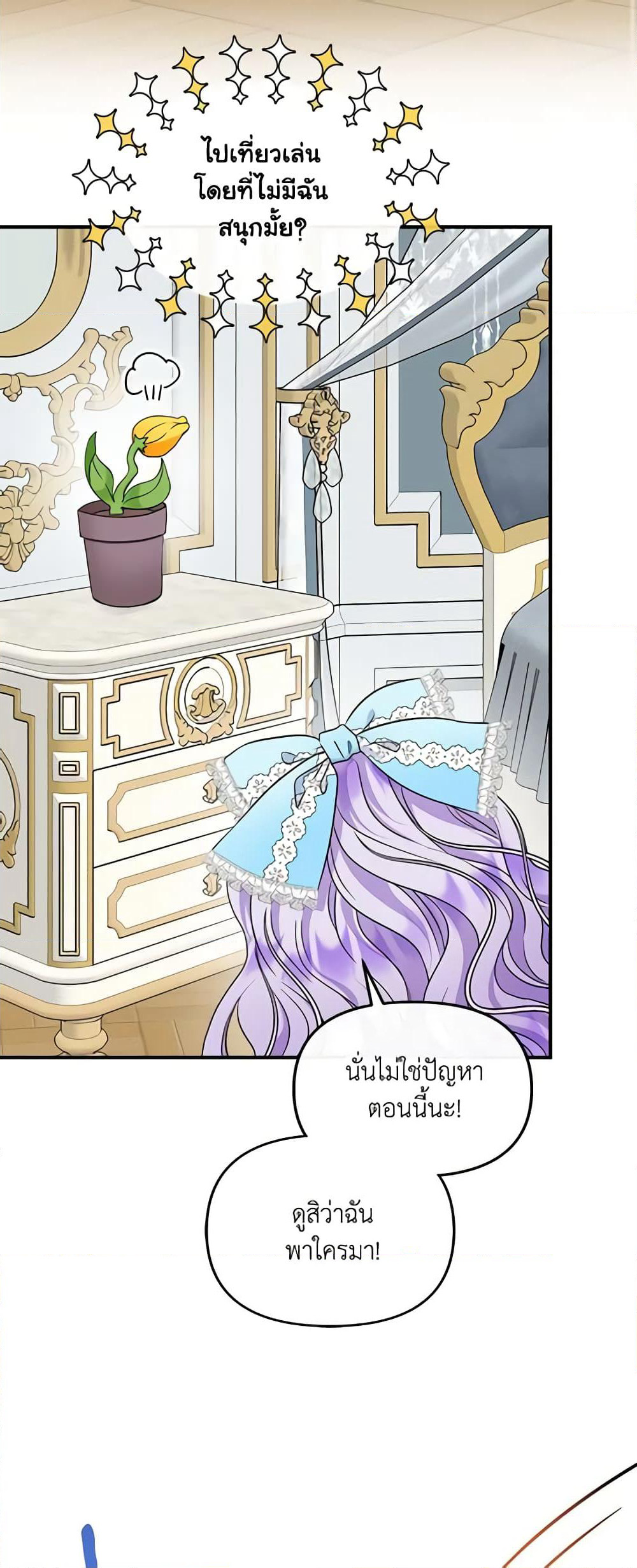 I’m the Main Character’s Child page 3