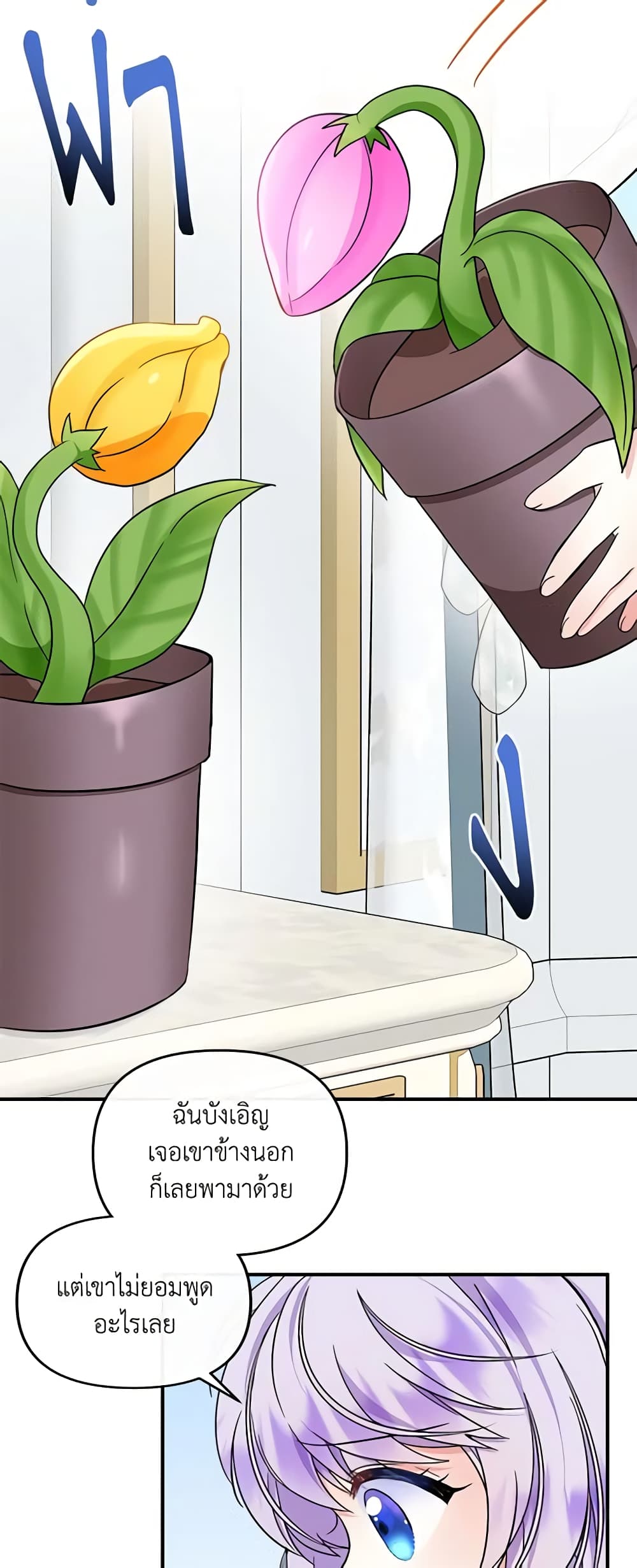 I’m the Main Character’s Child page 4