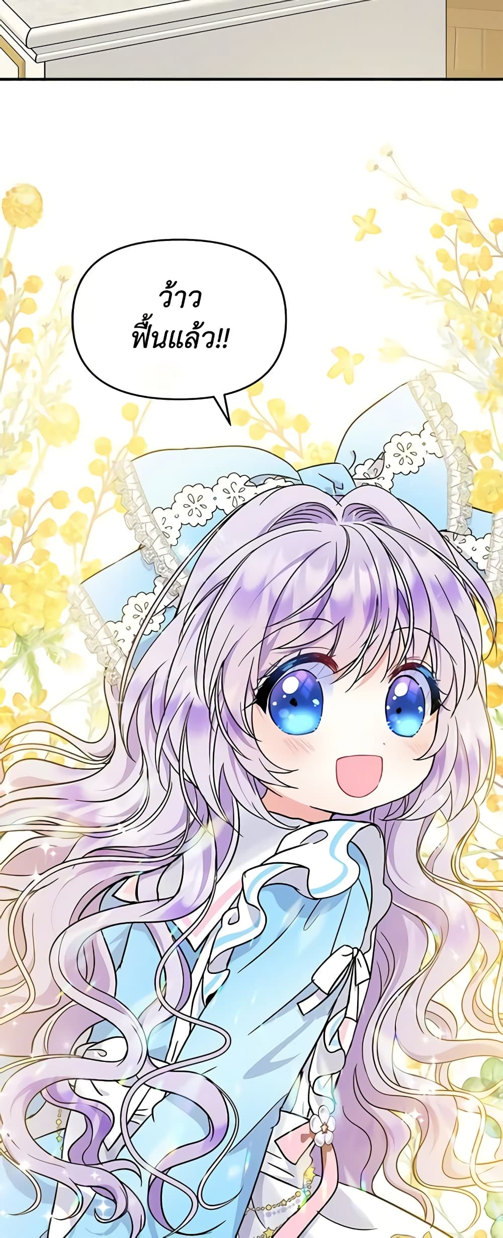 I’m the Main Character’s Child page 7