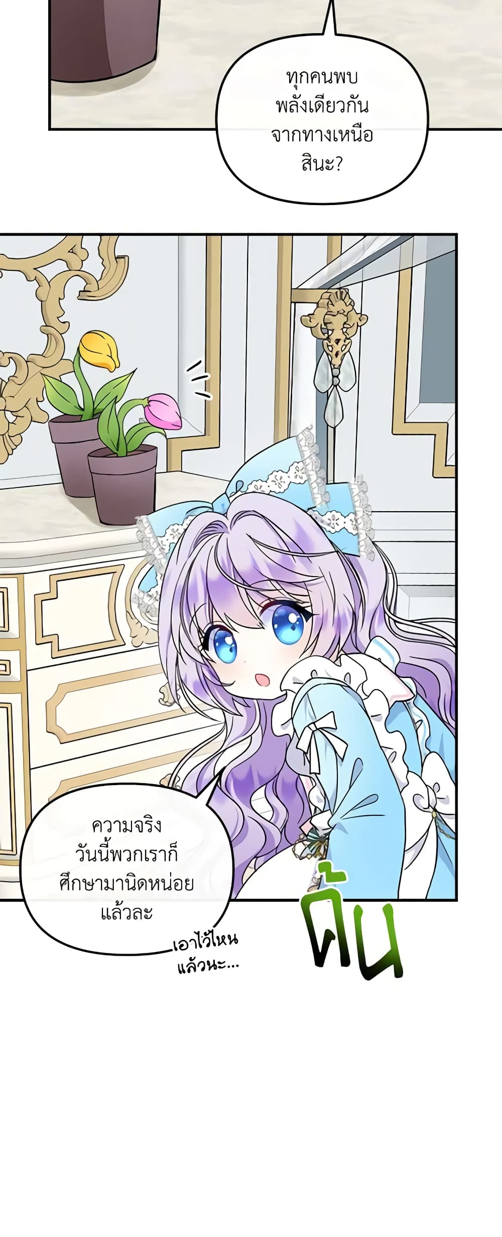 I’m the Main Character’s Child page 10