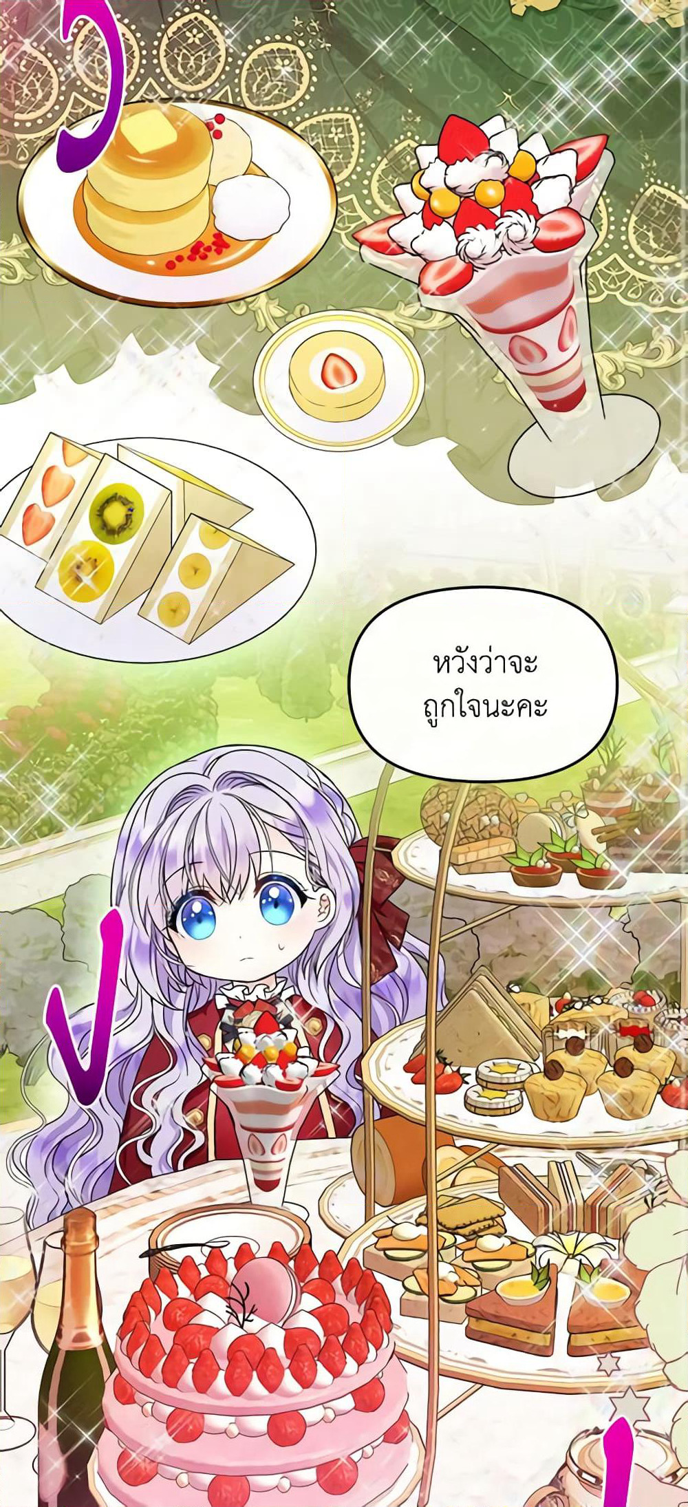 I’m the Main Character’s Child page 3
