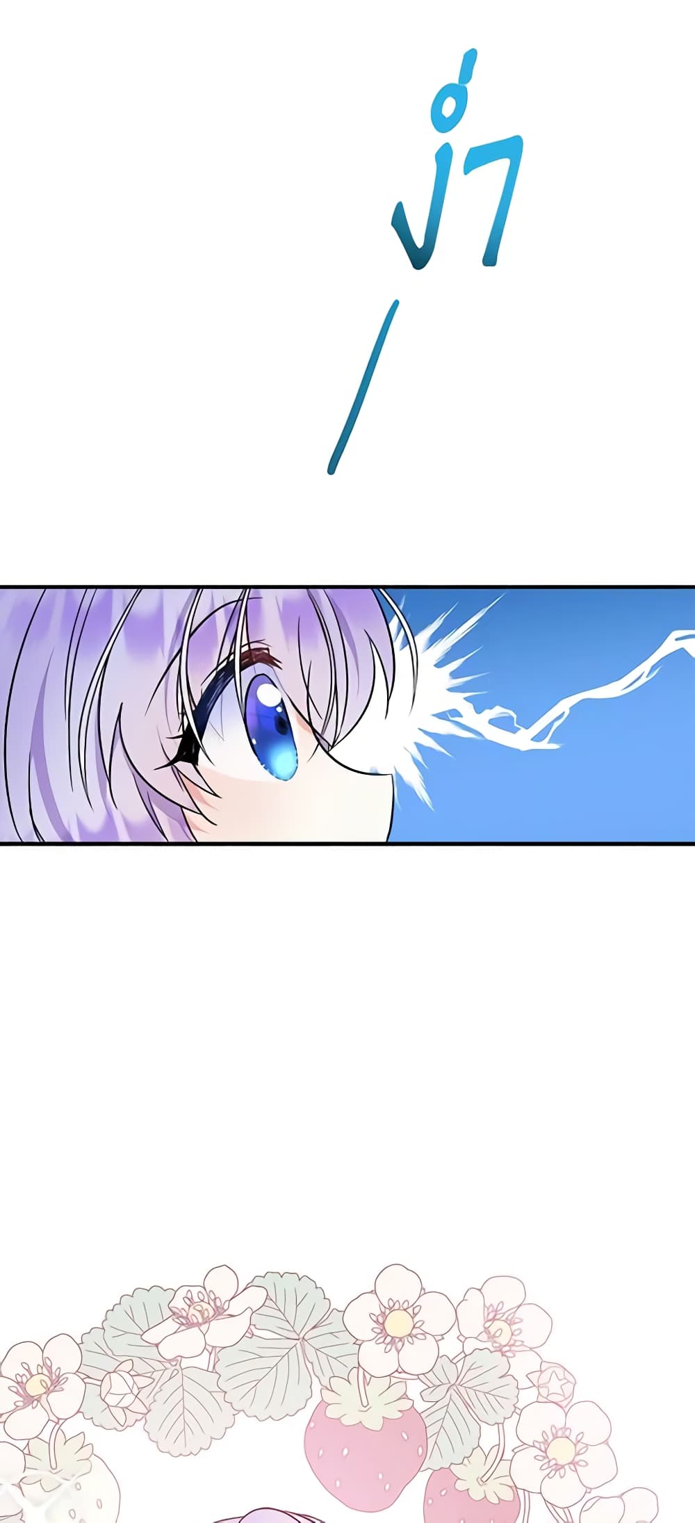 I’m the Main Character’s Child page 7