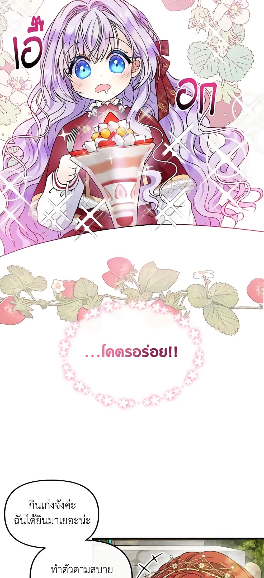 I’m the Main Character’s Child page 8