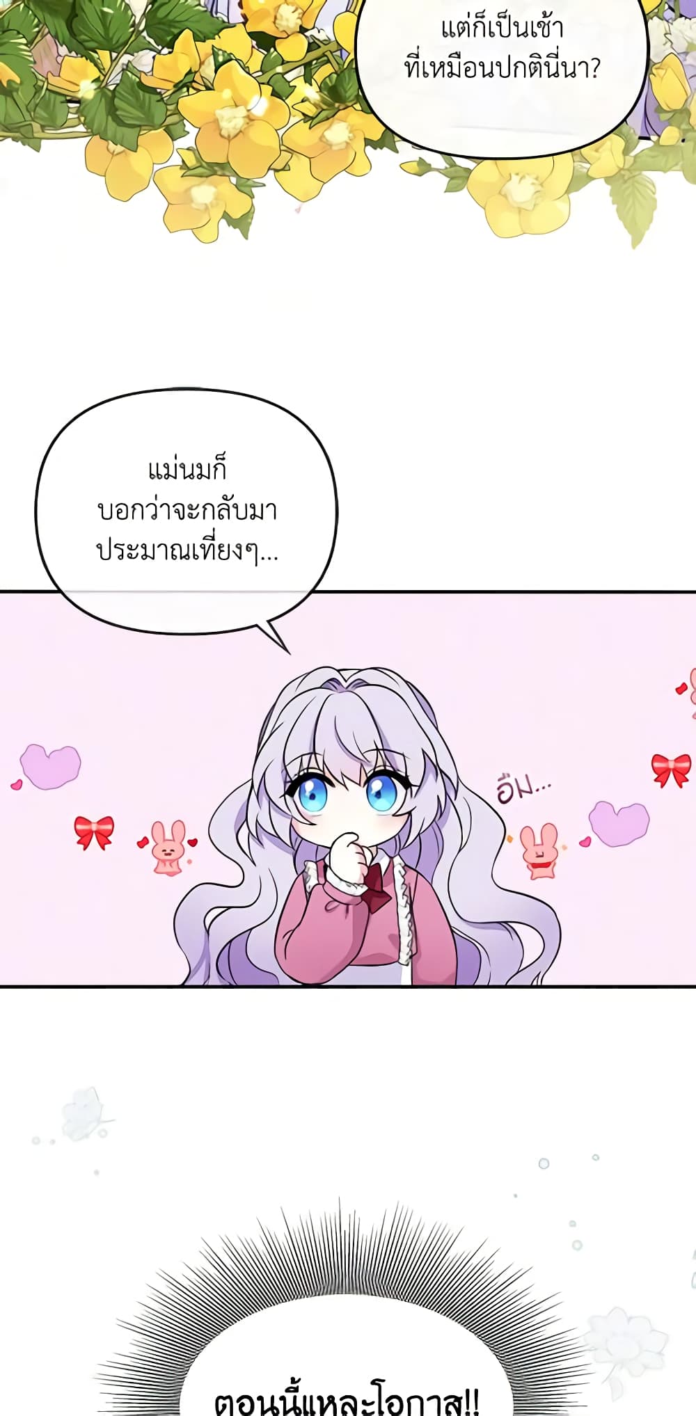 I’m the Main Character’s Child page 10