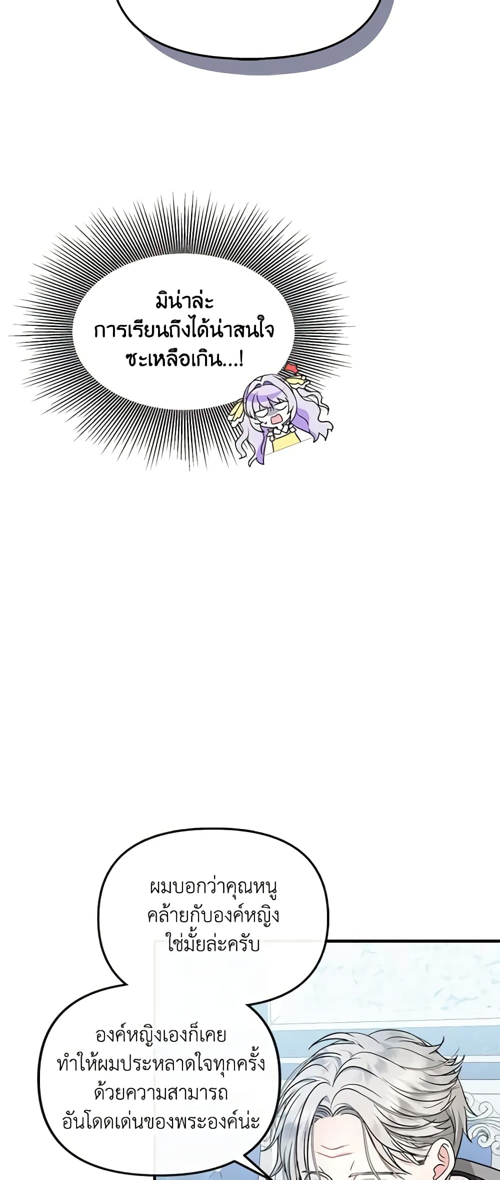 I’m the Main Character’s Child page 6