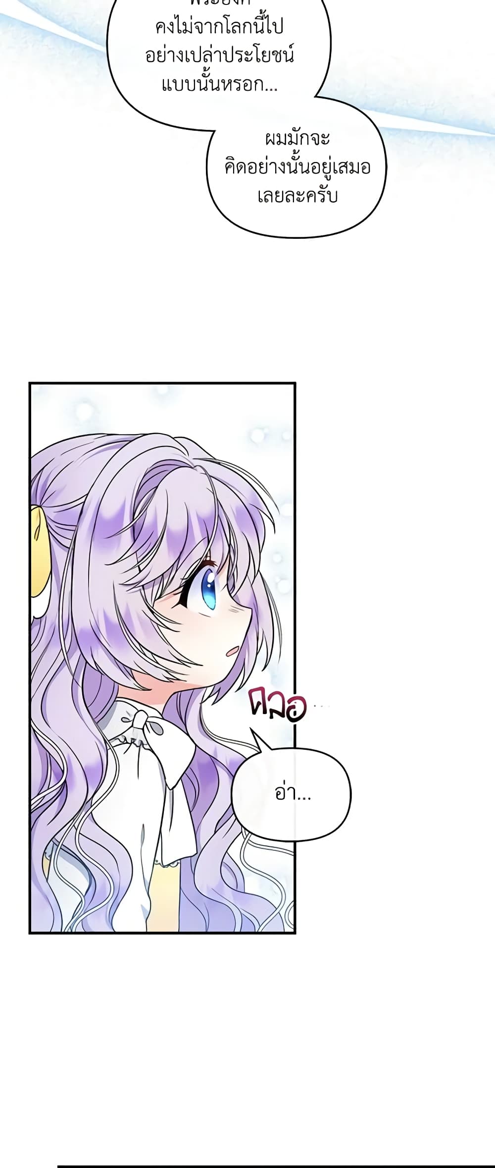 I’m the Main Character’s Child page 9