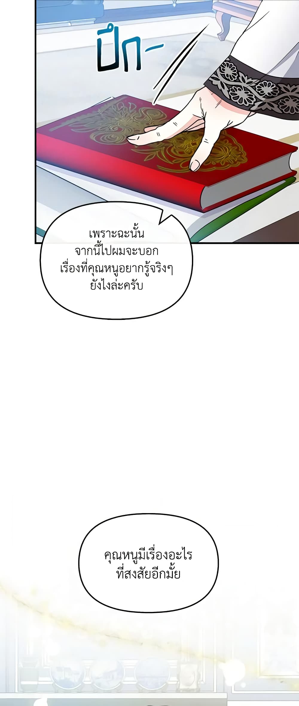 I’m the Main Character’s Child page 10