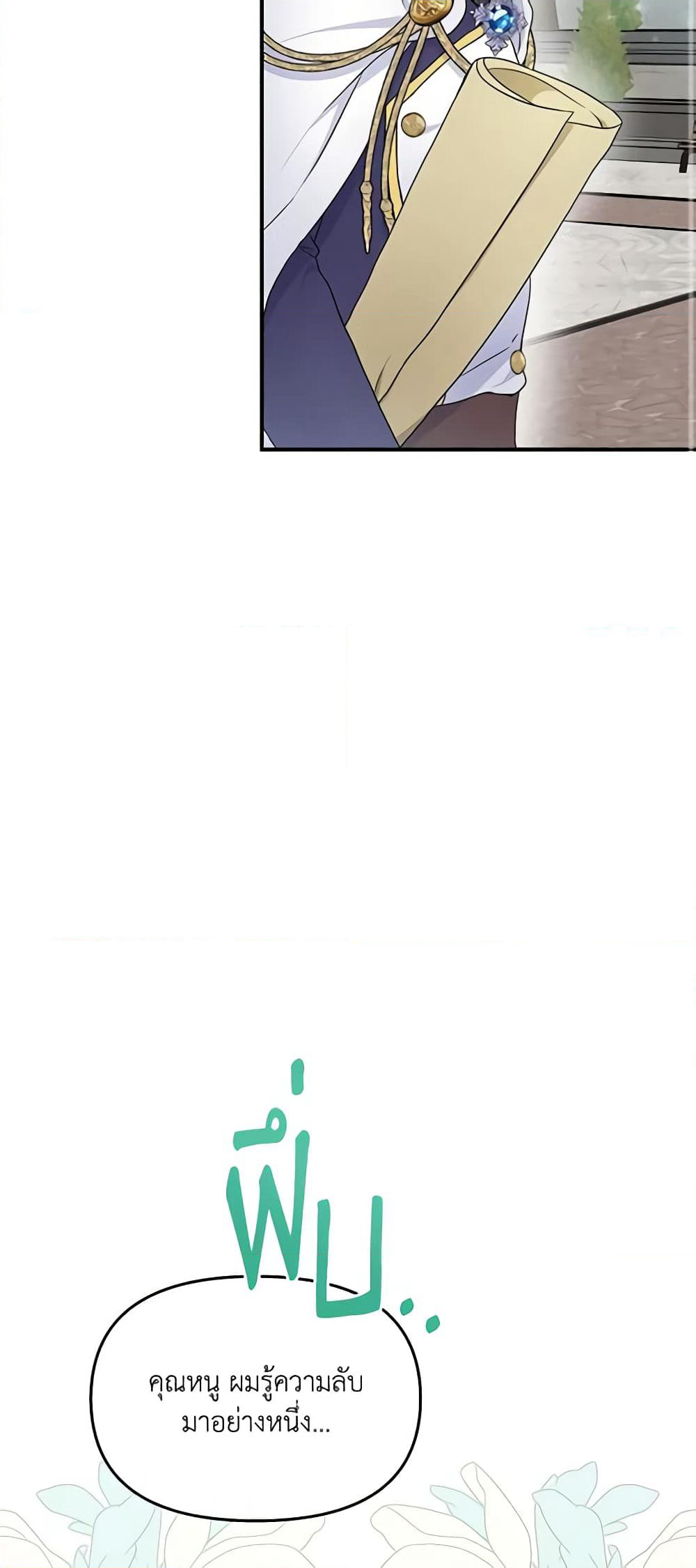 I’m the Main Character’s Child page 3