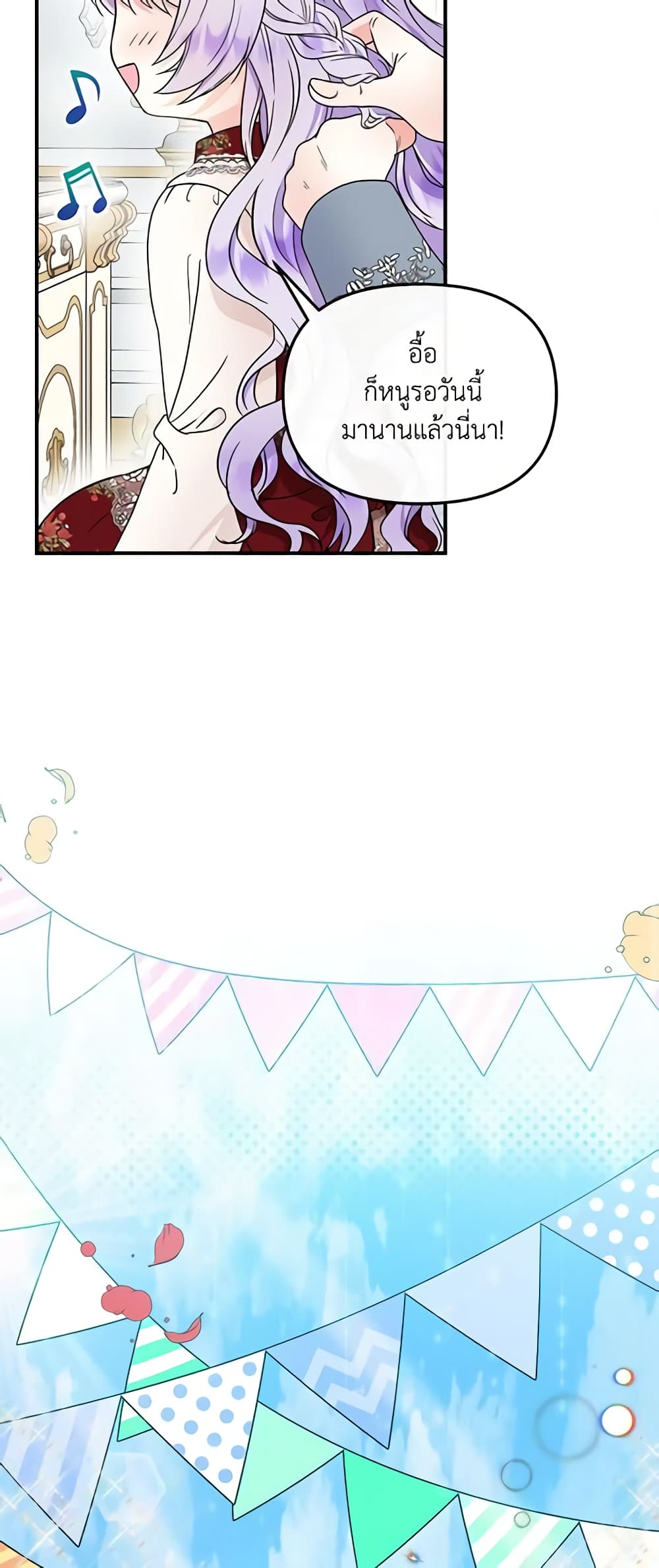 I’m the Main Character’s Child page 3