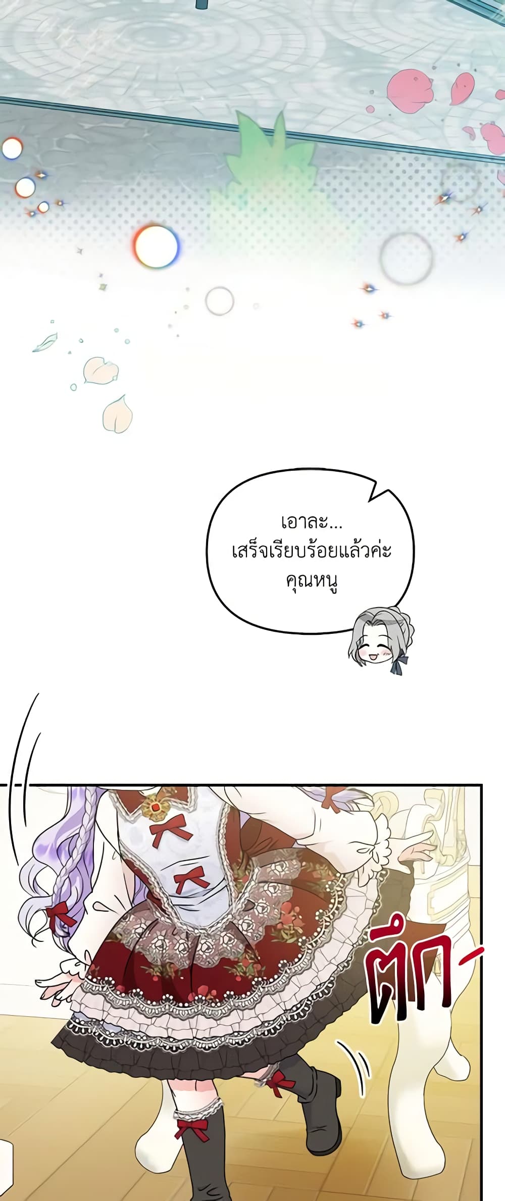 I’m the Main Character’s Child page 5