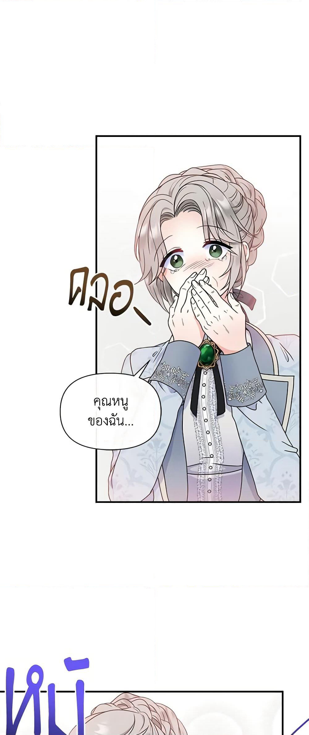 I’m the Main Character’s Child page 9