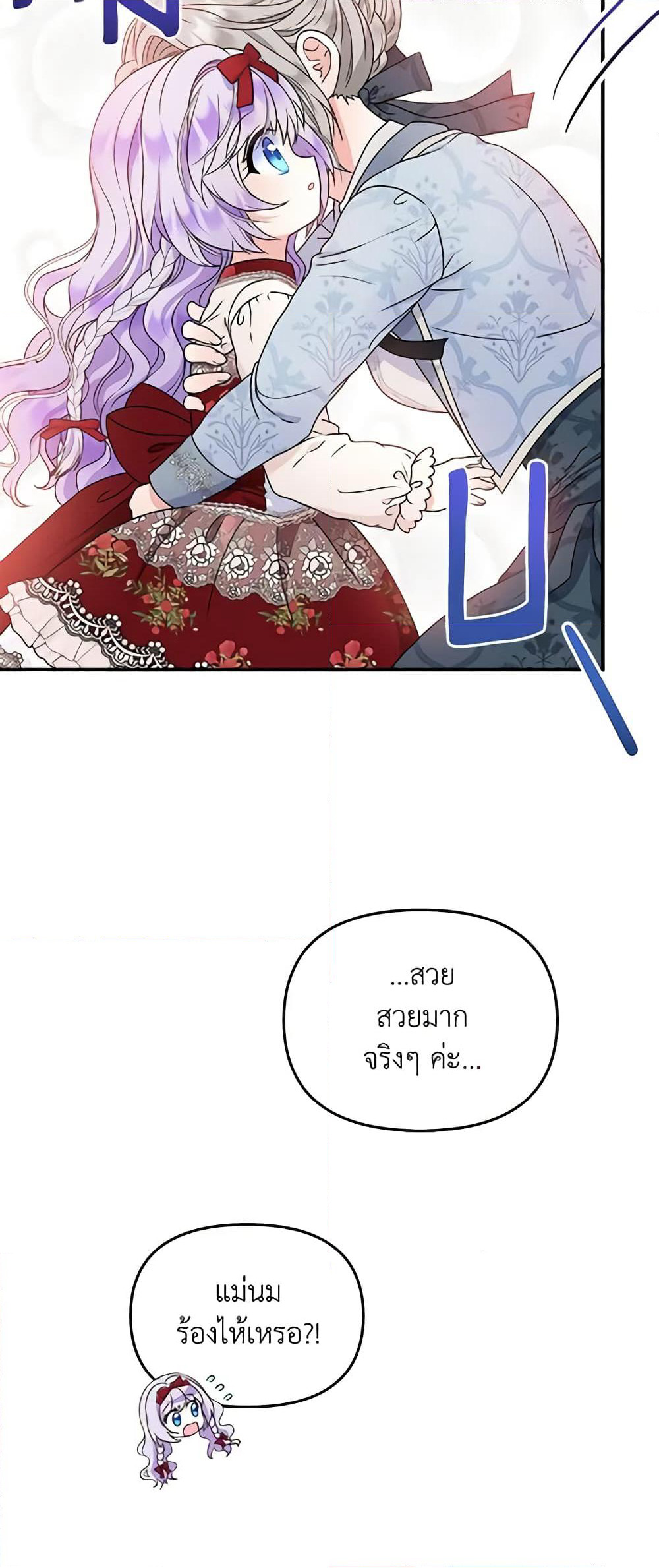 I’m the Main Character’s Child page 10