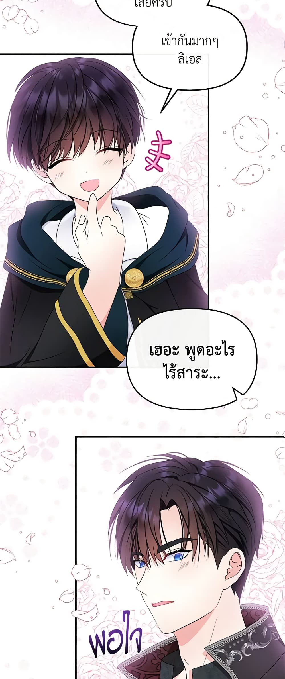 I’m the Main Character’s Child page 5