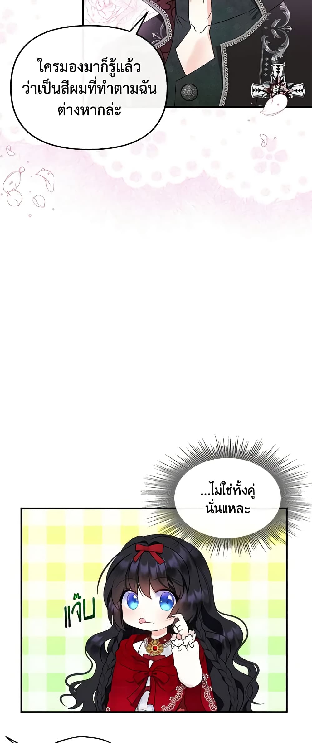 I’m the Main Character’s Child page 6