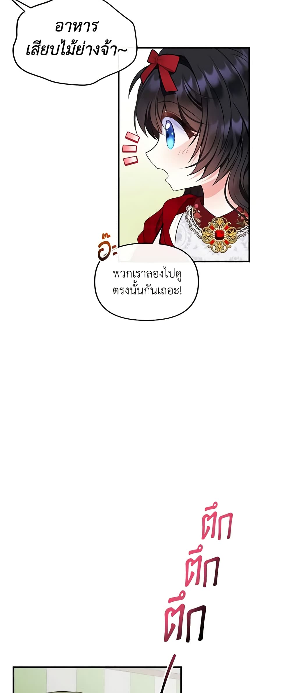 I’m the Main Character’s Child page 7
