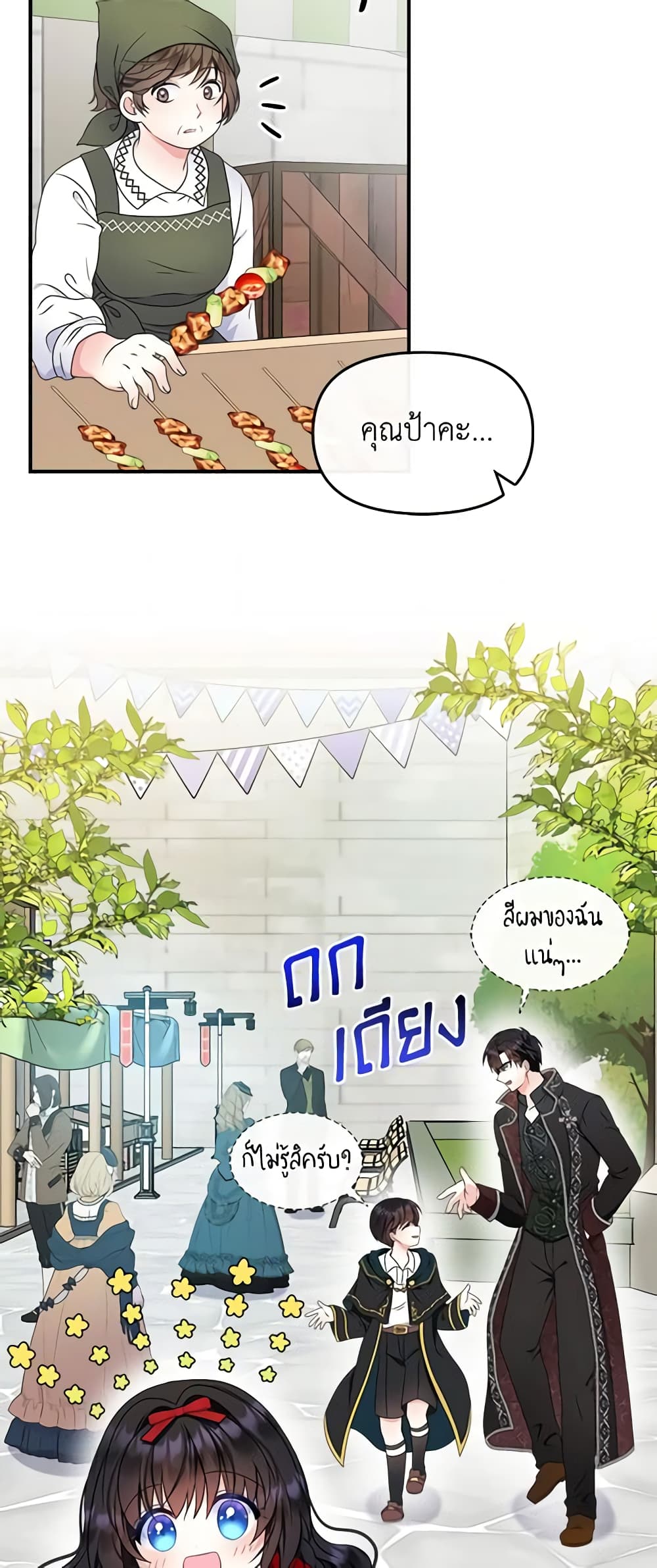 I’m the Main Character’s Child page 8