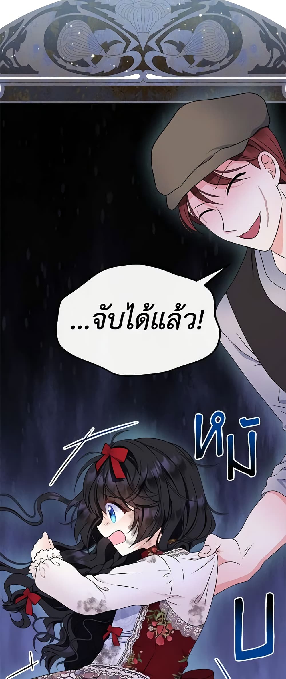 I’m the Main Character’s Child page 8