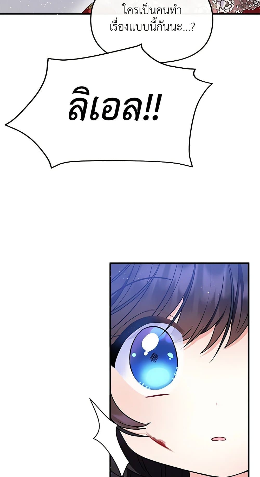 I’m the Main Character’s Child page 7