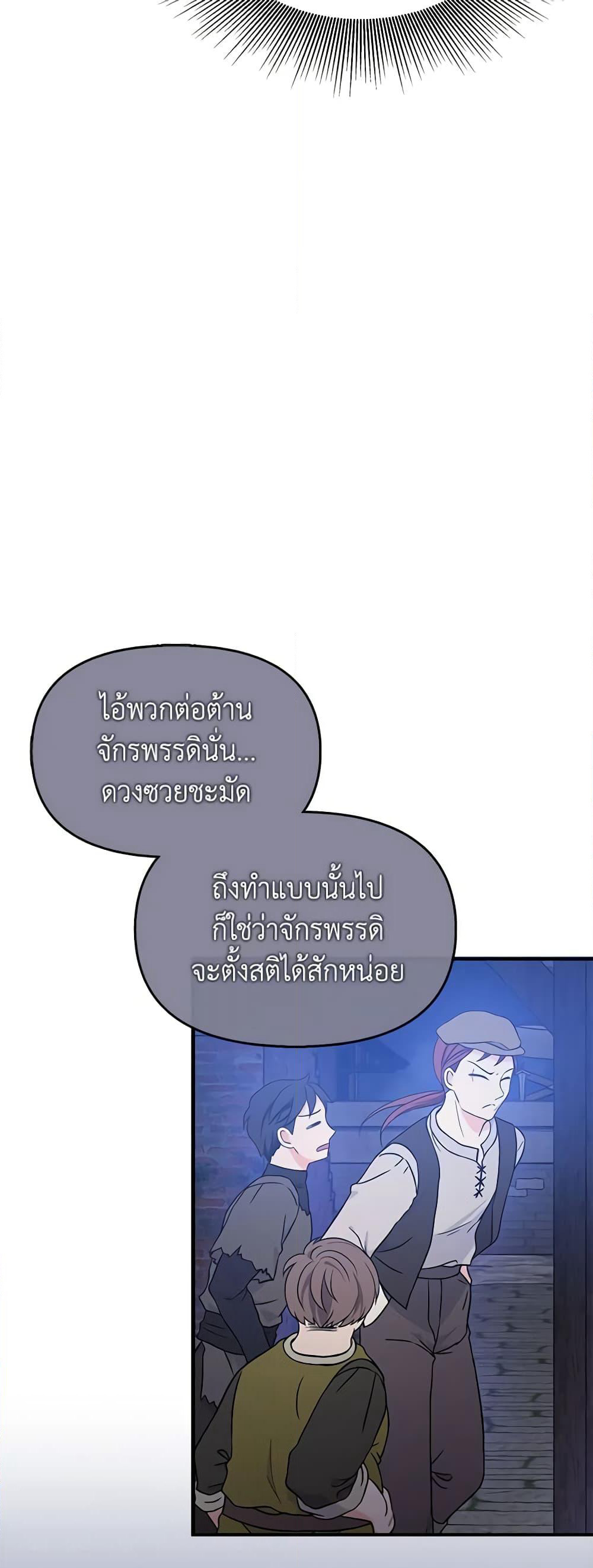 I’m the Main Character’s Child page 6