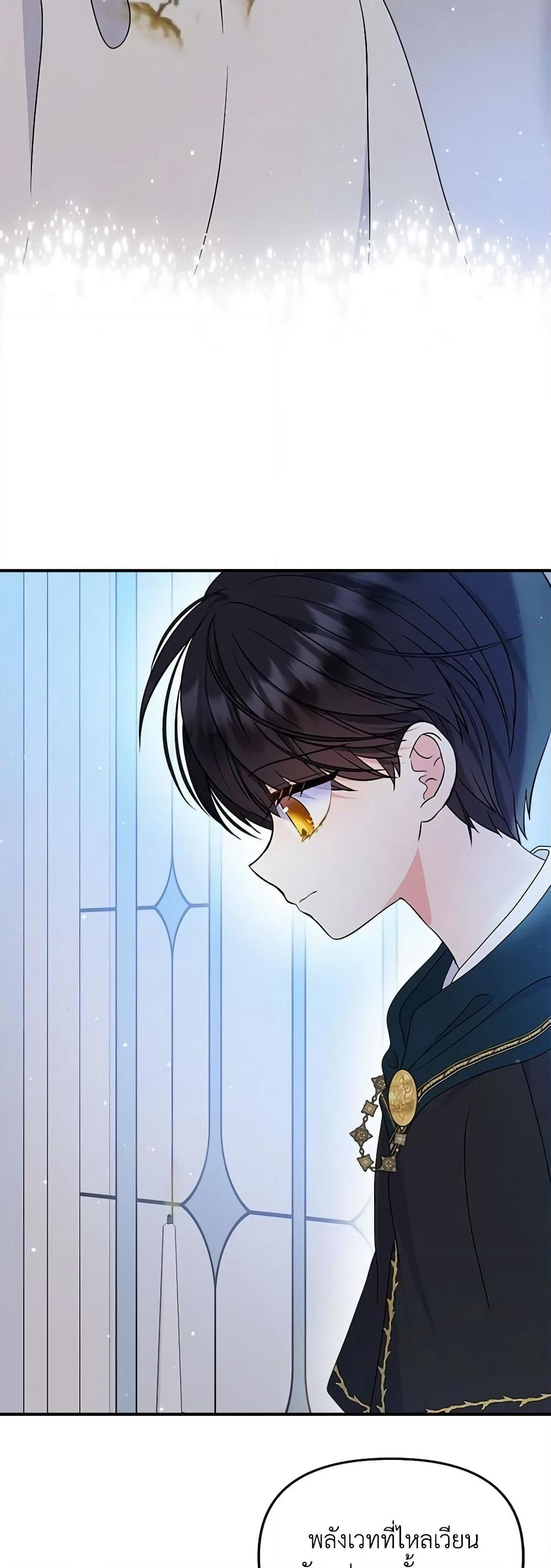 I’m the Main Character’s Child page 3