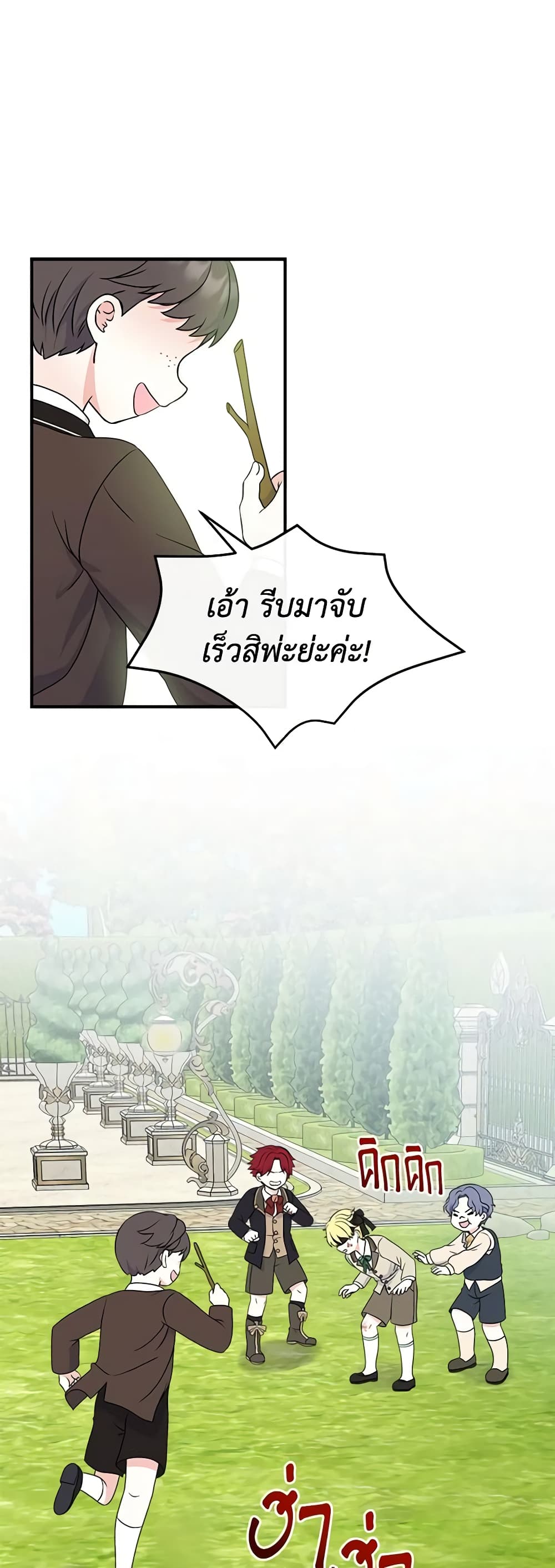 I’m the Main Character’s Child page 2