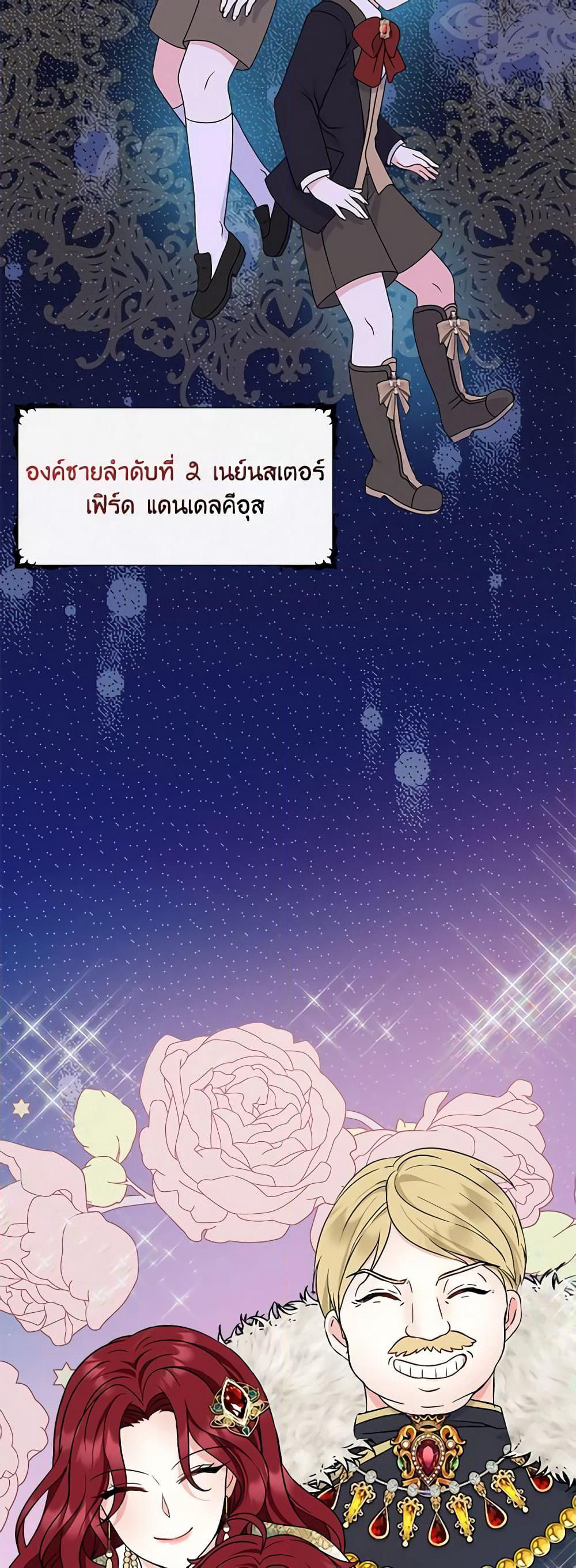 I’m the Main Character’s Child page 3