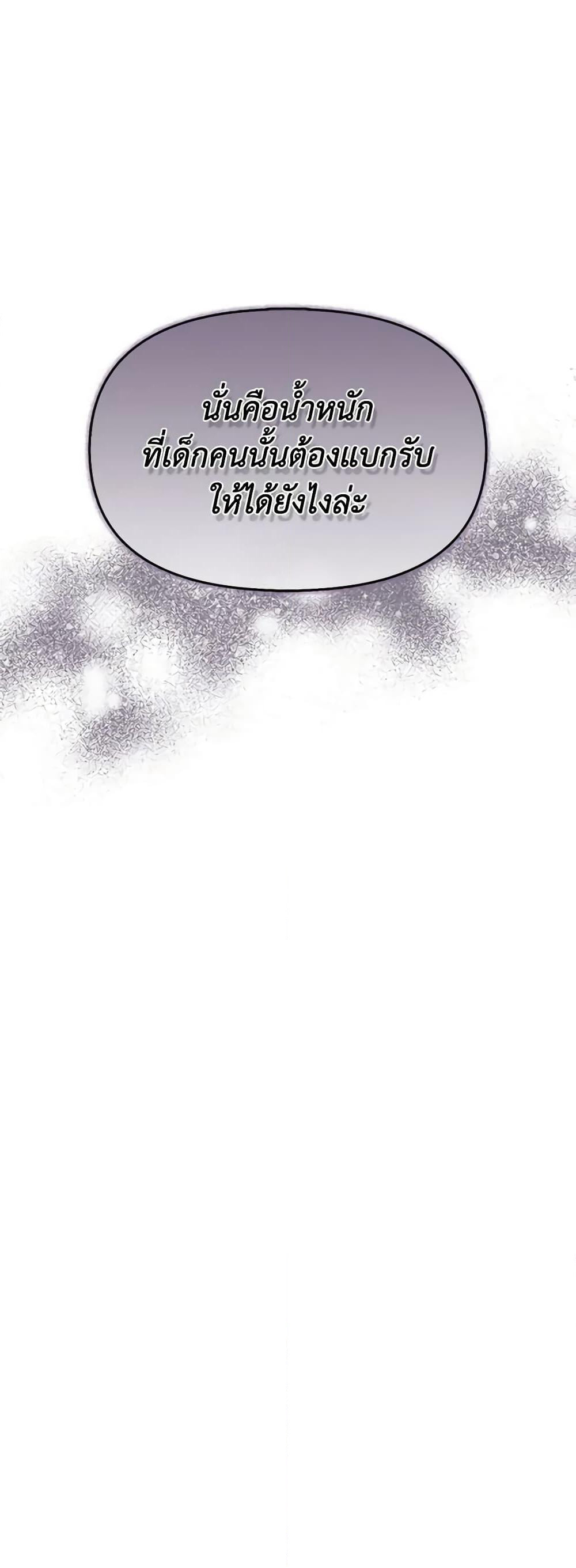 I’m the Main Character’s Child page 10