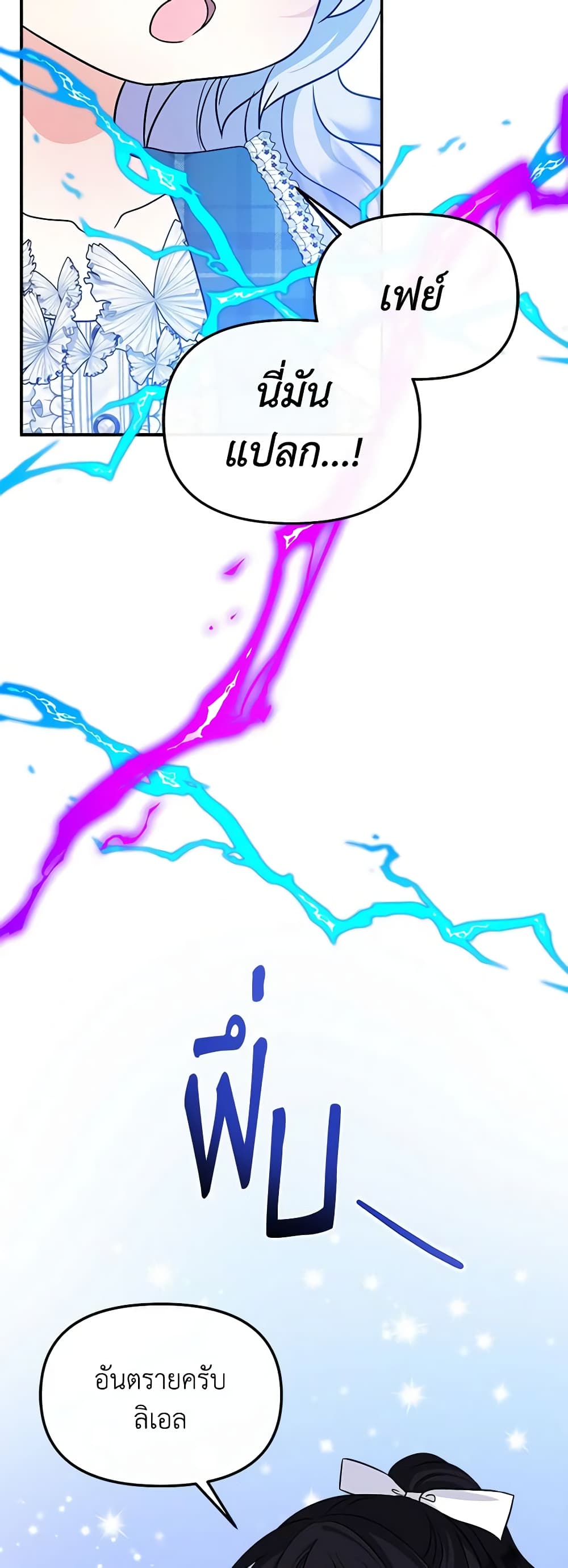 I’m the Main Character’s Child page 4