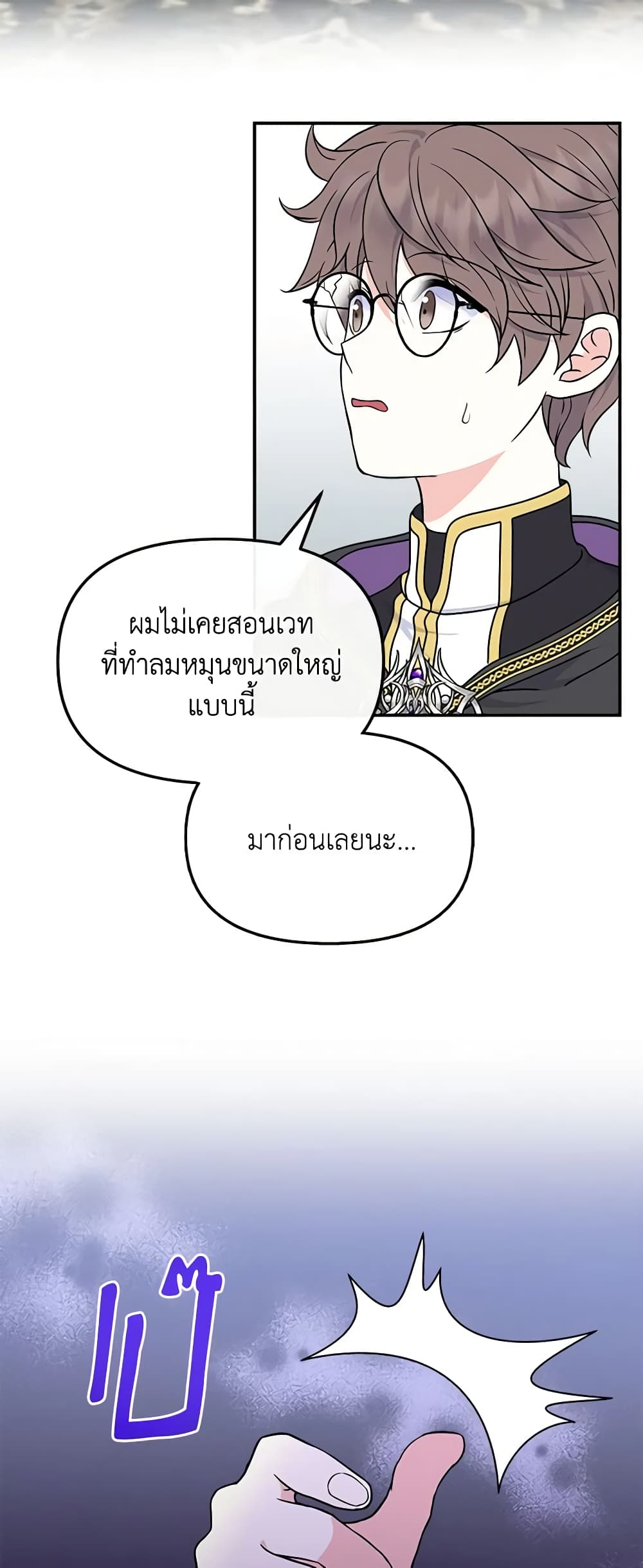 I’m the Main Character’s Child page 5