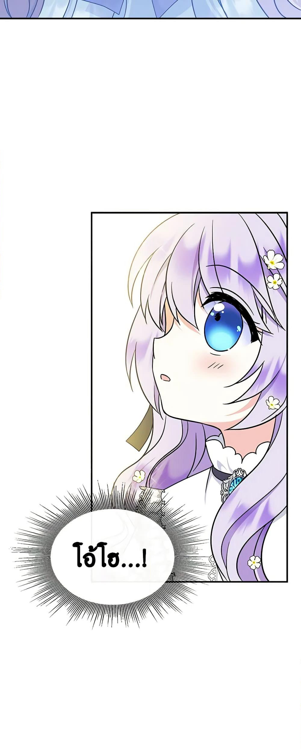 I’m the Main Character’s Child page 5