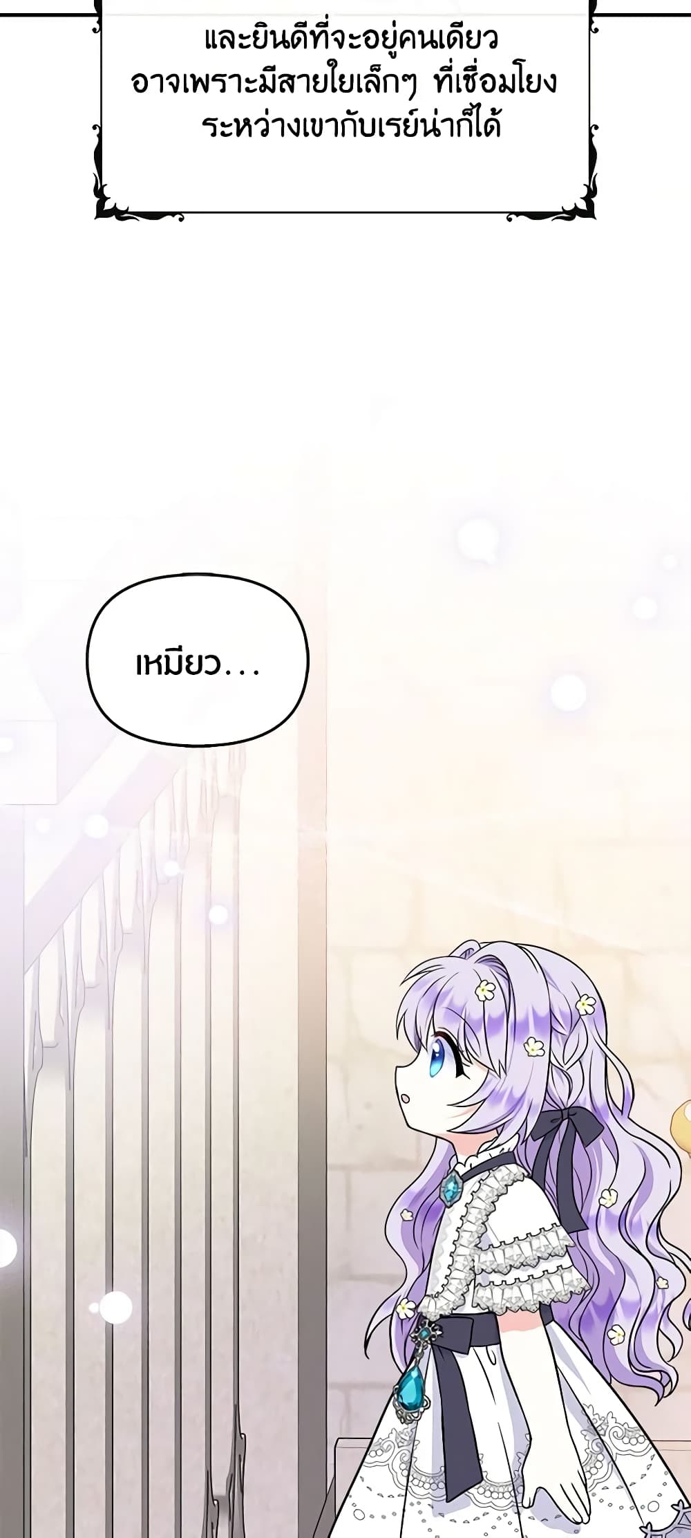 I’m the Main Character’s Child page 6