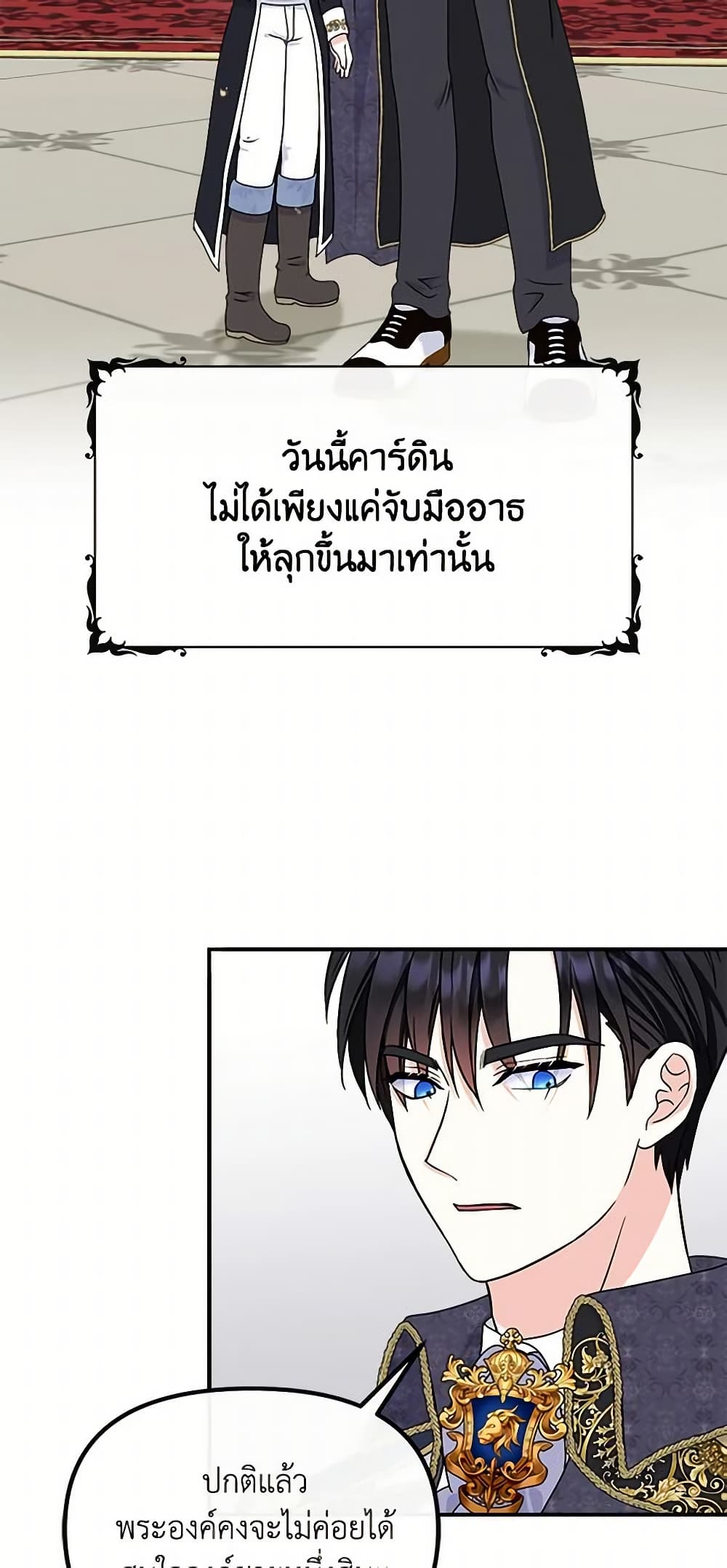 I’m the Main Character’s Child page 4