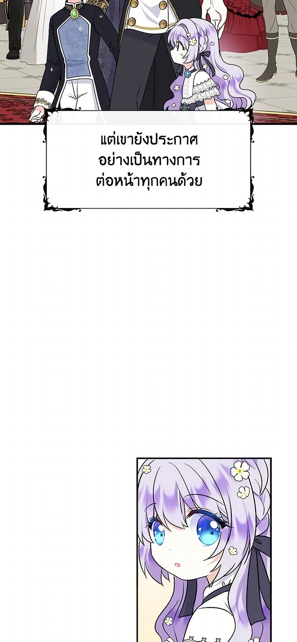 I’m the Main Character’s Child page 7