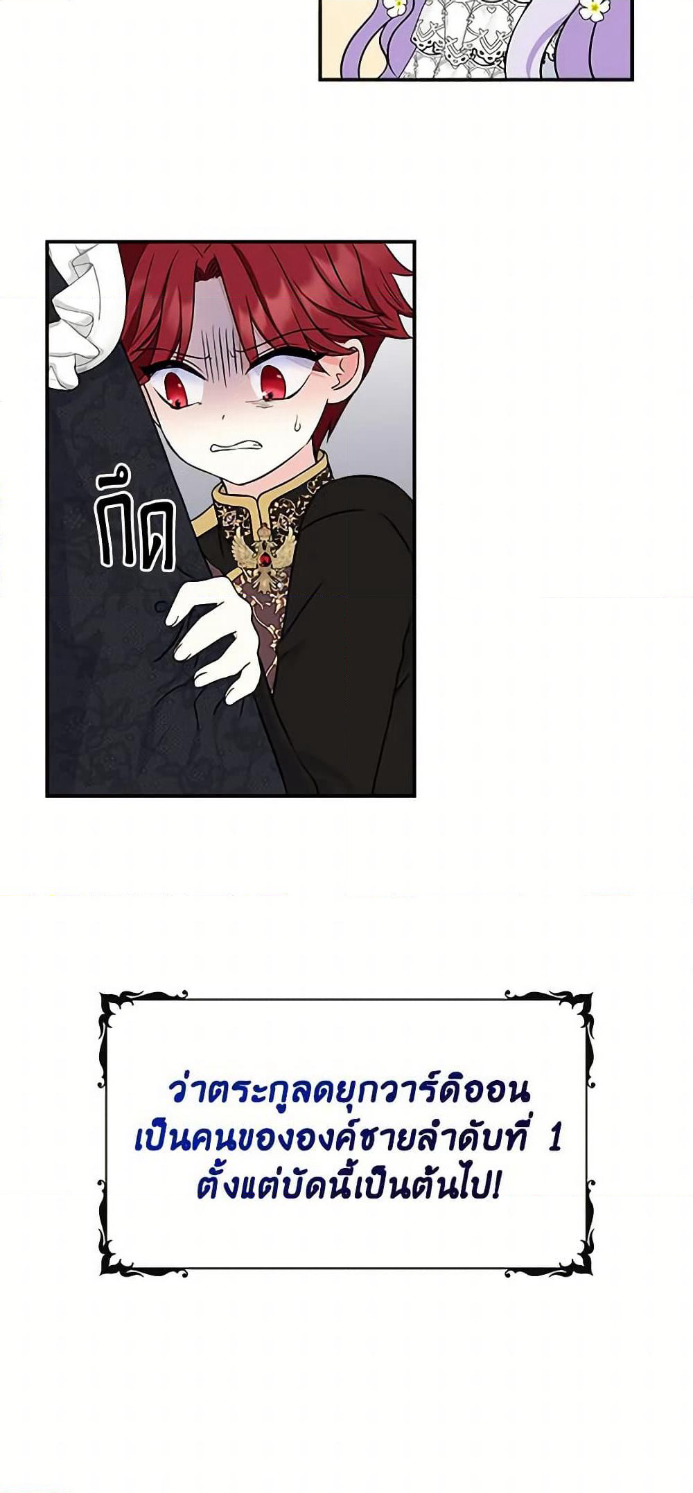 I’m the Main Character’s Child page 8