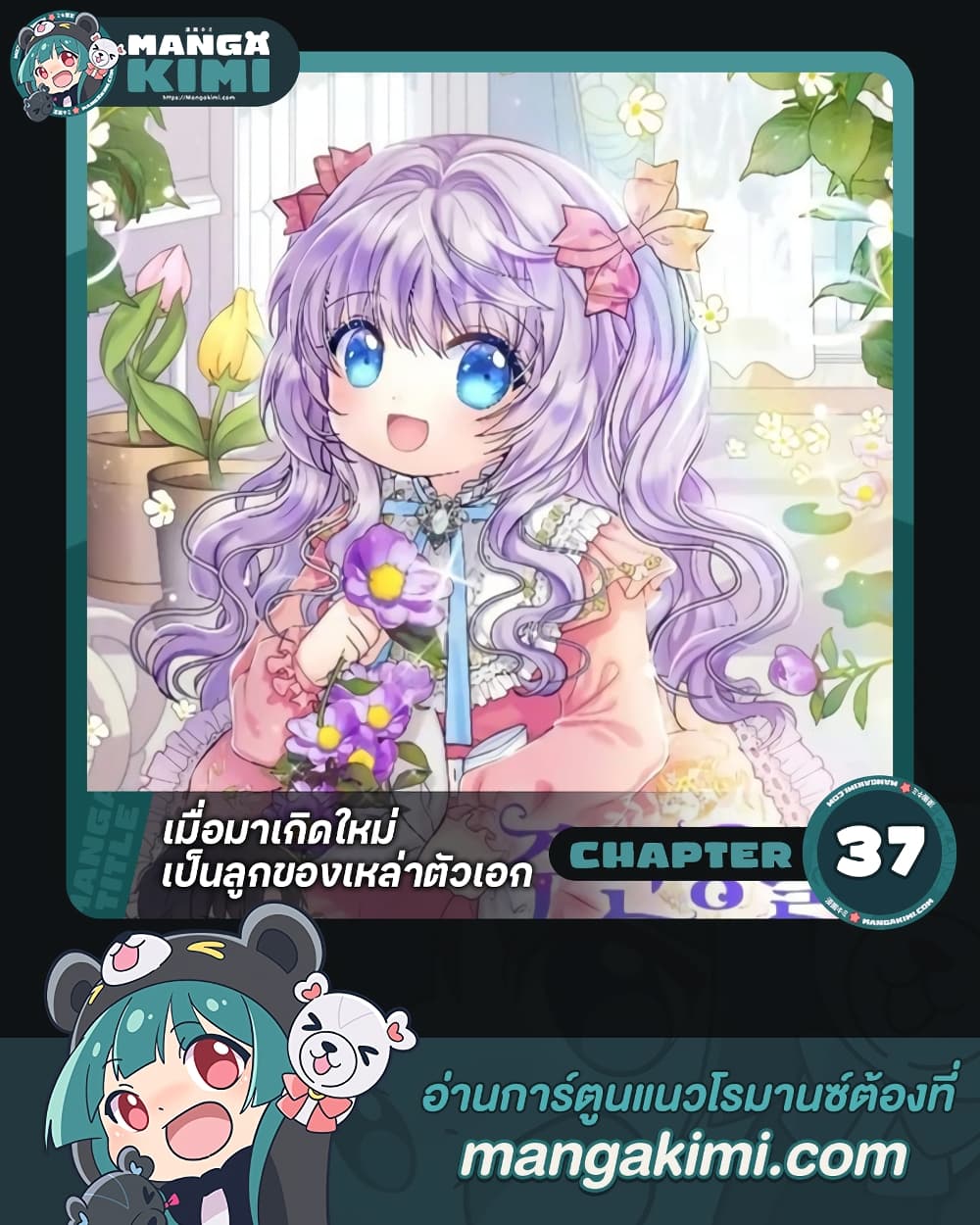 I’m the Main Character’s Child page 1