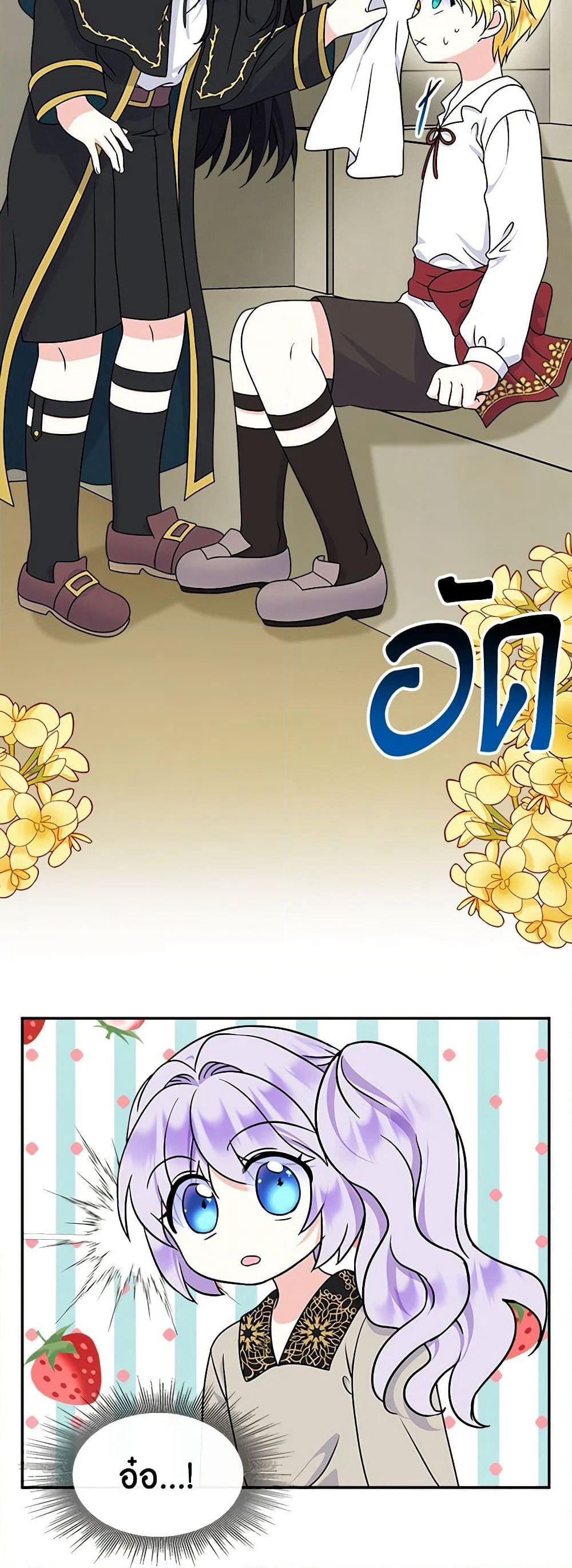 I’m the Main Character’s Child page 3
