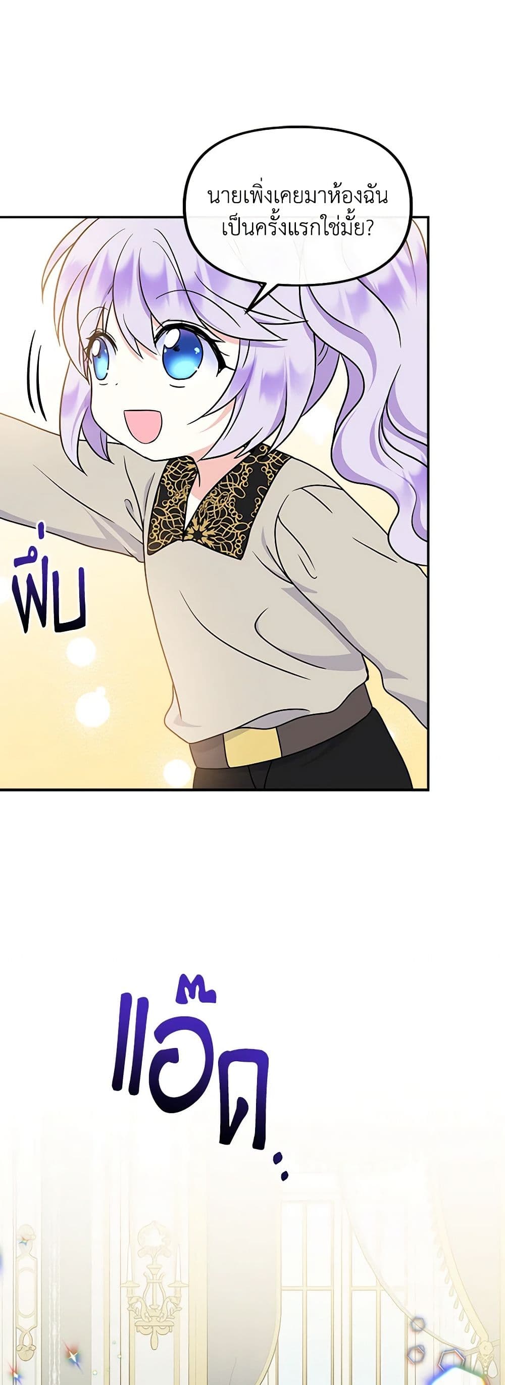 I’m the Main Character’s Child page 8