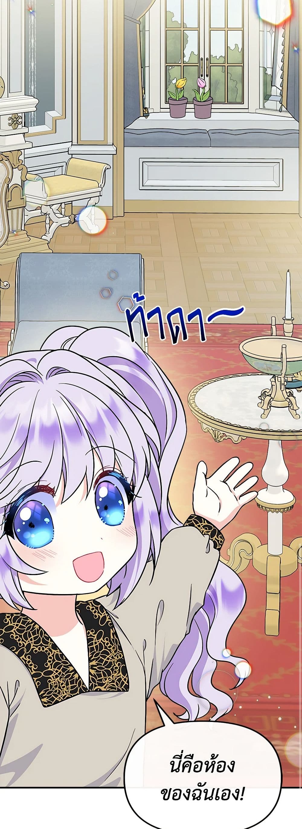I’m the Main Character’s Child page 9