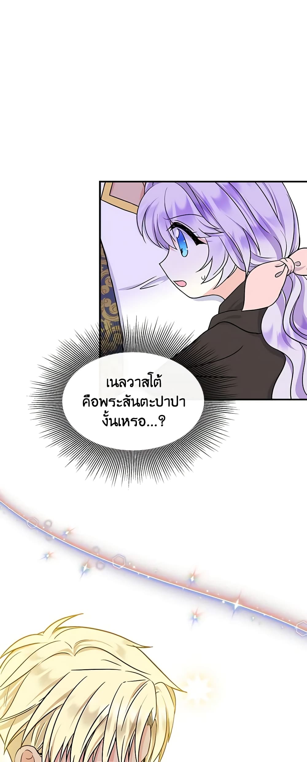 I’m the Main Character’s Child page 2