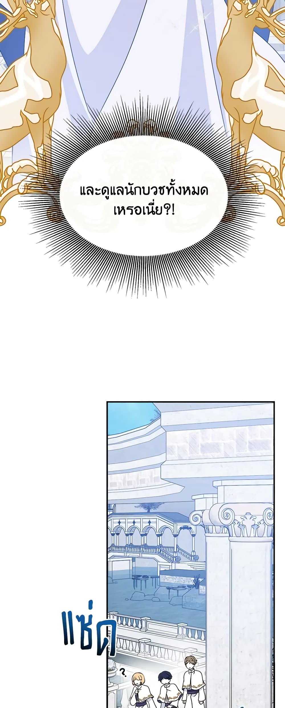 I’m the Main Character’s Child page 5